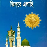 Remembrance of Allah (prayers and supplications) icon