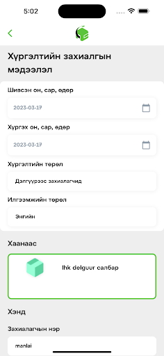 Amar Seller Screen 3