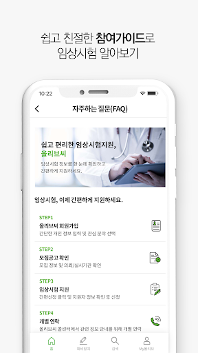 스마트 임상시험 지원 올리브C(올리브씨) Screen 2