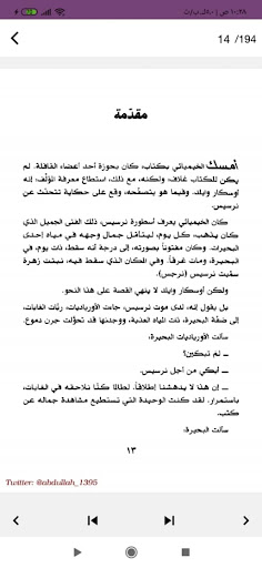 رواية الخيميائي كاملة pdf Screenshot 2 - AppWisp.com