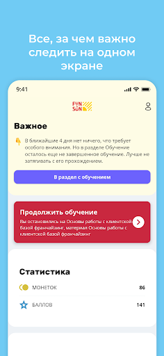 Академия FUN&SUN — для агентов Screen 2
