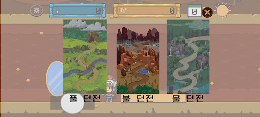 던전 쉼터 Screen 2
