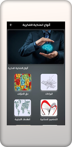 الملكية الفكرية Screen 2