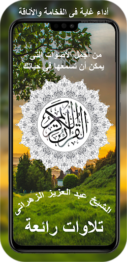 Android application قران بصوت عبد العزيز الزهراني screenshort