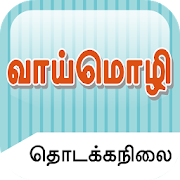 PSLE Tamil Oral Exam Guide