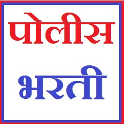 पोलीस भरती स्टडी logo