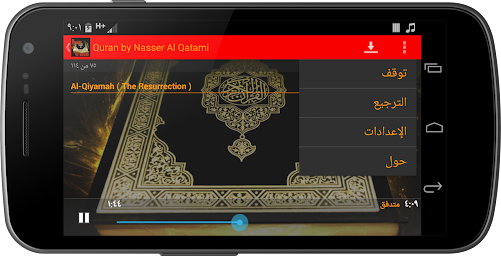 Quran by Nasser Al Qatami