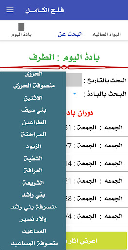FalajAlKamil فلج الكامل Screen 2