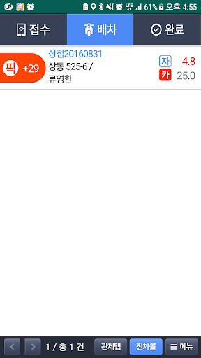 배달시대-기사용 Screen 3