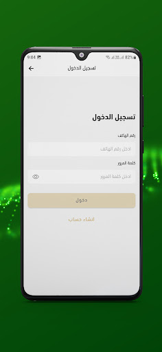 Android application الربيعي screenshort