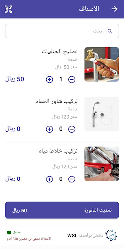 WSL Stores Screen 3