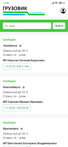 Android application Грузовик screenshort