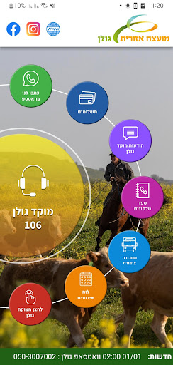 Android application גולנית screenshort