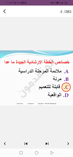 حقيبة الإرشاد النفسي Screen 3