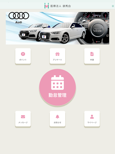 錦秀会スタッフアプリ2