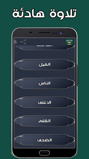 سور قصيرة من القران الكريم Screen 3