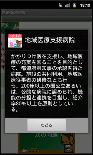 調剤報酬請求事務問題集lite Screen 3