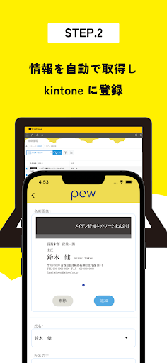 pew(ピュー) kintoneで使える名刺管理アプリ Screen 3