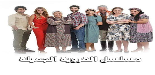 Güzel - مسلسل القروية الجميلة