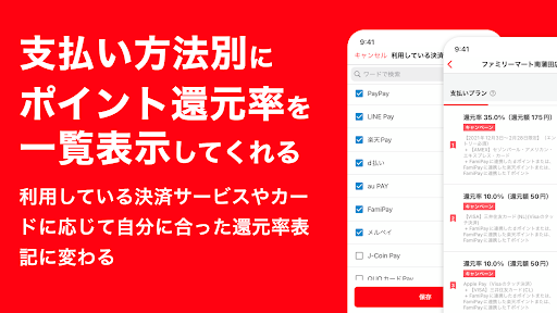 【ポモチ】たのしいポイ活アプリ -ポイント還元マップ- Screen 2