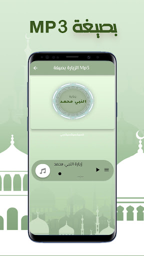 زيارة النبي محمد Screen 3