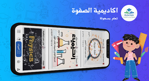 Elsafwa Academy Screen 2