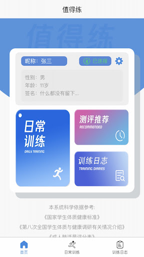 Android application 值得练 screenshort