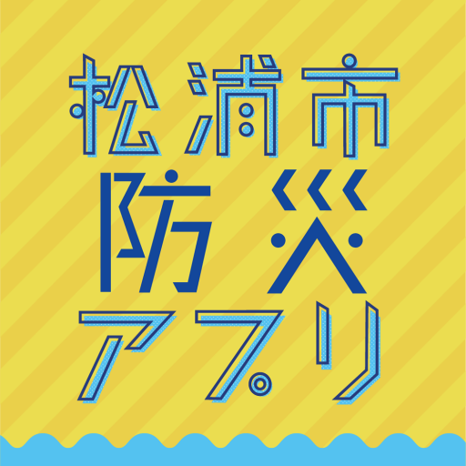 松浦市防災アプリ logo