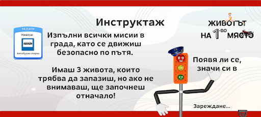 Животът на първо място Screen 3