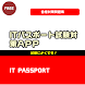 150問簡単ITパスポートテスト