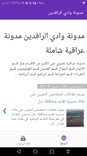 Android application مدونة وادي الرافدين screenshort
