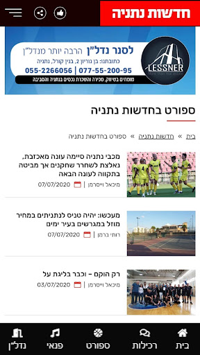 חדשות נתניה Screen 2