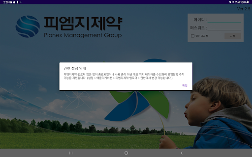 피엠지제약 영업관리2 Screen 3