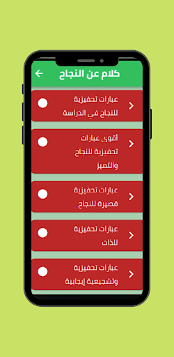 كلام عن النجاح Screen 2