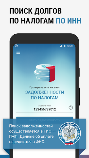 Android application Оплатить налоги 2024 screenshort