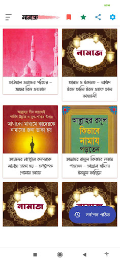 Android application নামাজ (সালাত) | Namaz - Salat screenshort