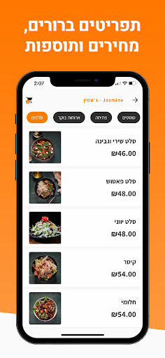 תזמין - הזמנות ומשלוחים בכרמל Screen 2