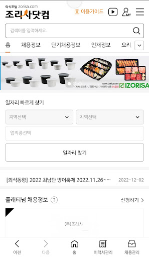 조리사닷컴 Screen 2