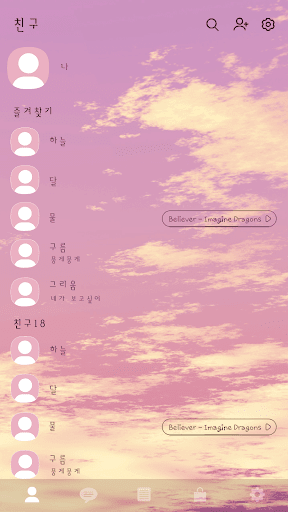 카카오톡 테마 - 잔잔한 그리움 Screen 2