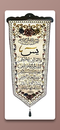 Android application سورة يس مسموعة ومقروئة screenshort