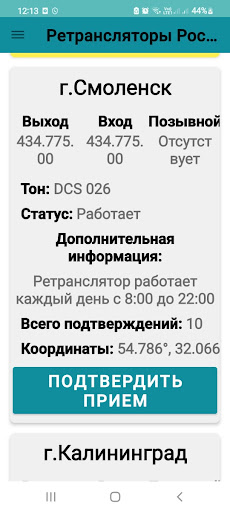 Ретрансляторы России Screen 3