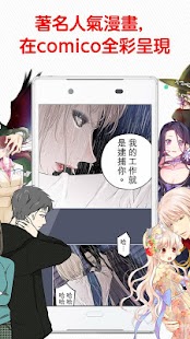 comico 免費全彩漫畫 Screenshot