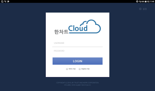 Android application 한클라우드M hancloudM screenshort