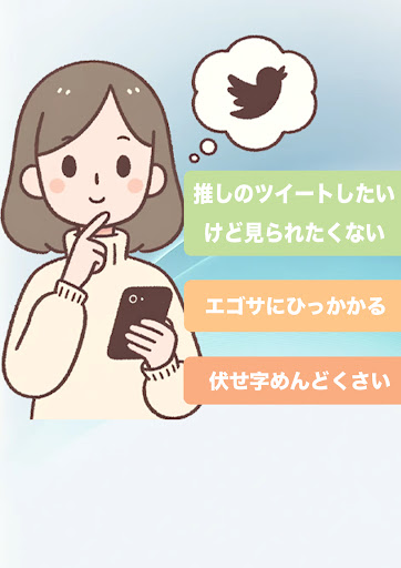 Android application サムネでツイート　検索避けできるツイートアプリ screenshort