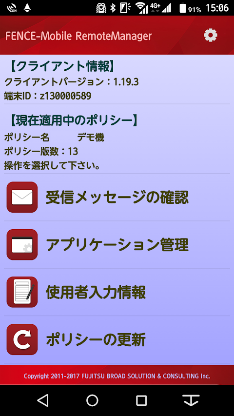 FENCE-Mobile RemoteManagerのおすすめ画像4
