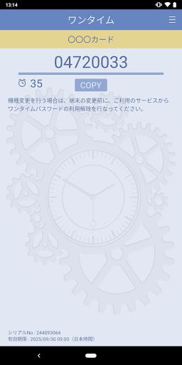 Android application ワンタイム screenshort