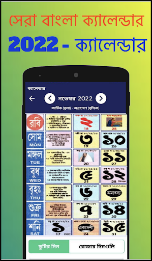 Bengali Calendar 2022 - u09acu09beu0982u09b2u09be u0995u09cdu09afu09beu09b2u09c7u09a8u09cdu09a1u09beu09b0 1428 91.235 screenshots 1