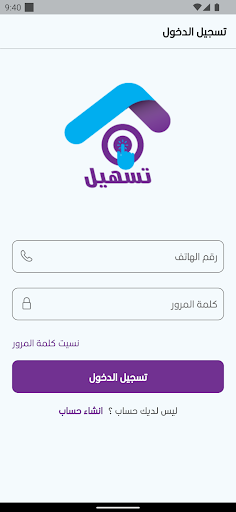 Android application Smart Tasheel - تسهيل الذكي screenshort