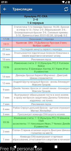 КХЛ Онлайн Screen 2