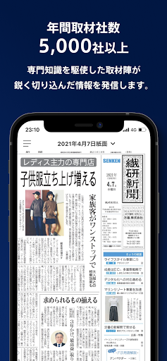 繊研電子版 Screen 2